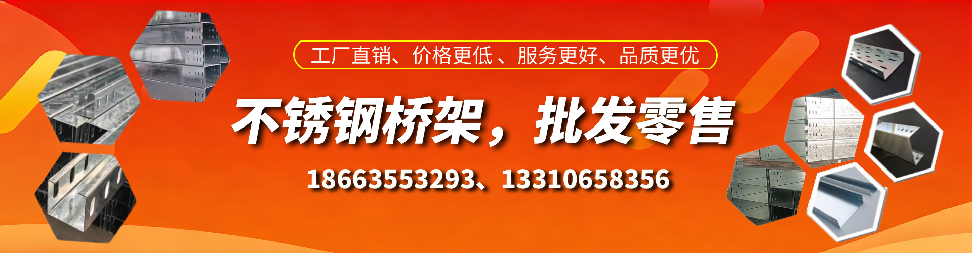 凤城不锈钢桥架厂家